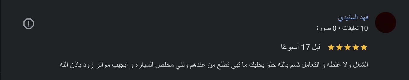رأي عميل 36